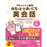 卡娜赫拉的小动物- 轻松日常英语会话(附赠贴纸)