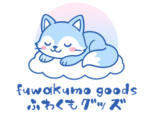 ふわくもグッズ