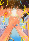 天气之子漫画 全3卷