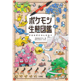 宝可梦生态百科全书
